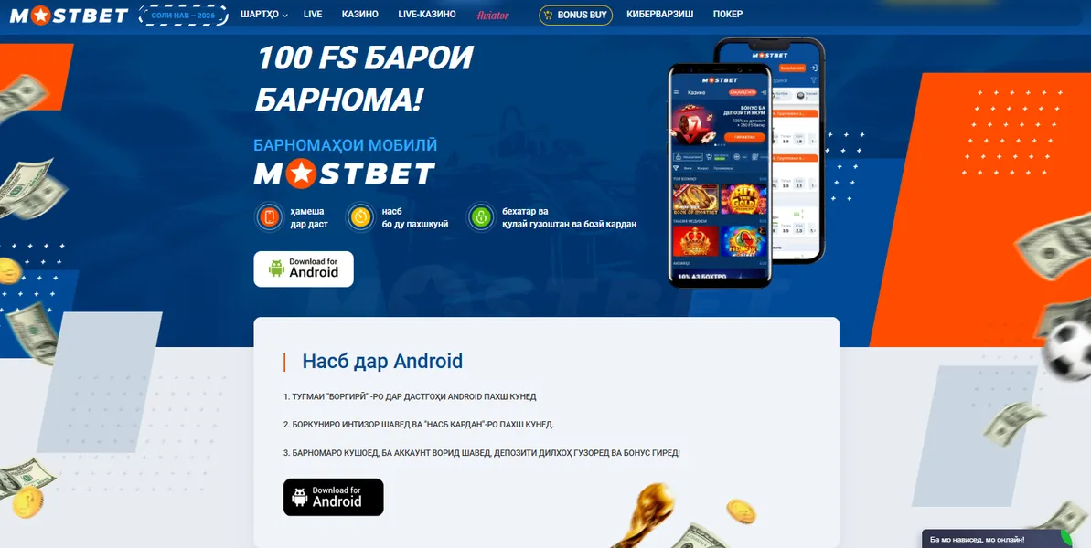 Бонуси Мост бет ибтидоӣ барои насби барнома дар телефон﻿